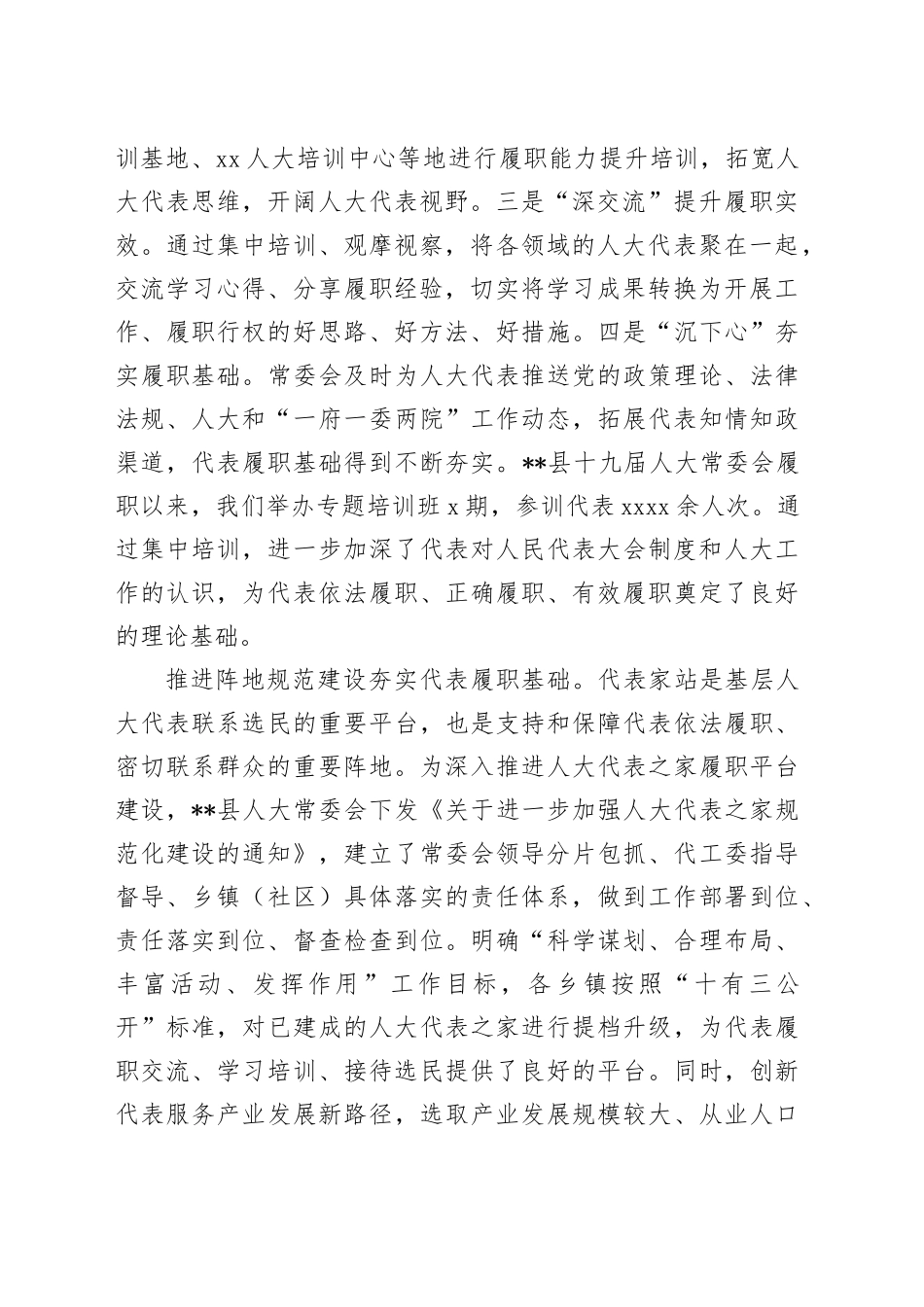 在人大代表履职能力提升专题推进会上的交流发言_第2页
