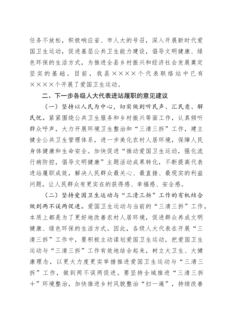 在人大代表民情沟通会上的发言_第2页