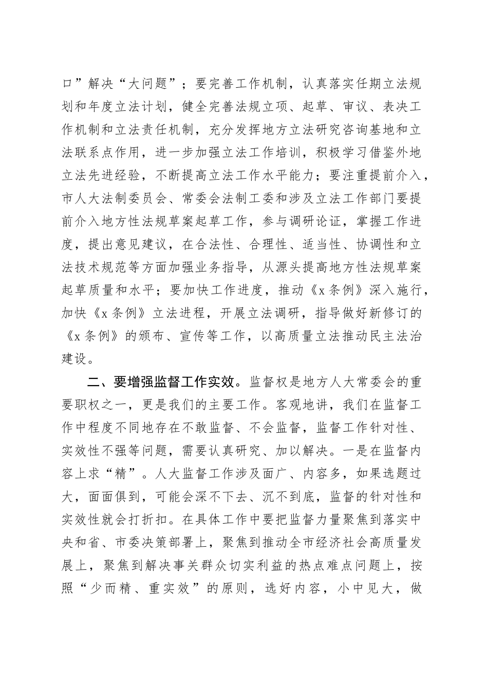 在人大机关干部座谈会上的讲话（3464字）_第2页