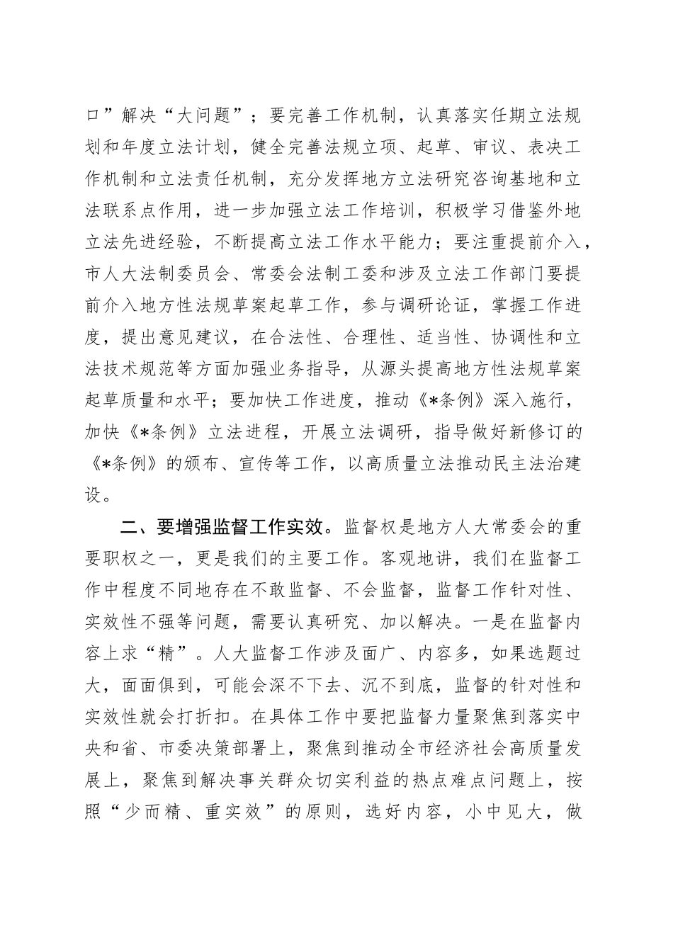 在人大机关干部座谈会上的讲话_第2页