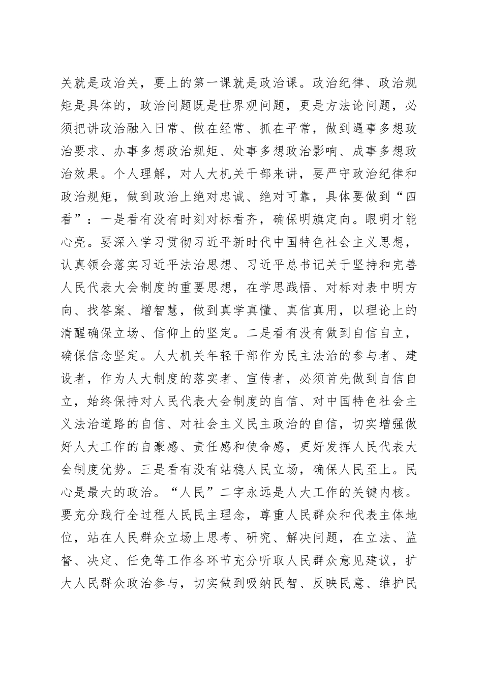 在人大机关青年干部党纪学习教育警示教育会上的党课讲稿_第2页