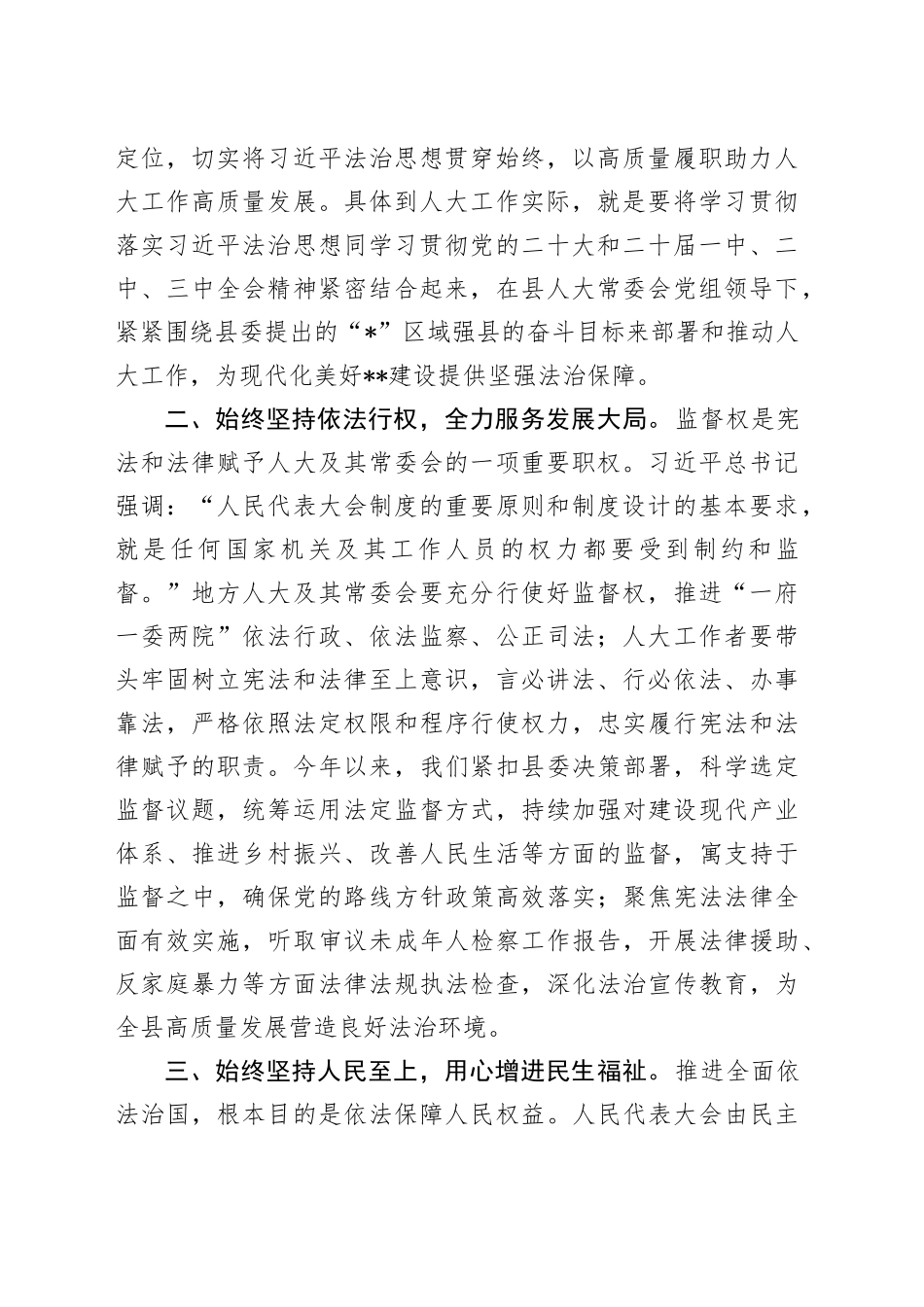 在人大中心组法治思想学习会上的发言_第2页