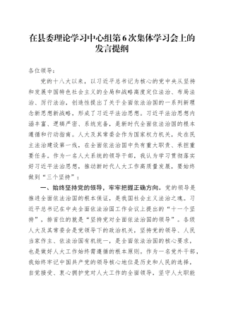 在人大中心组法治思想学习会上的发言