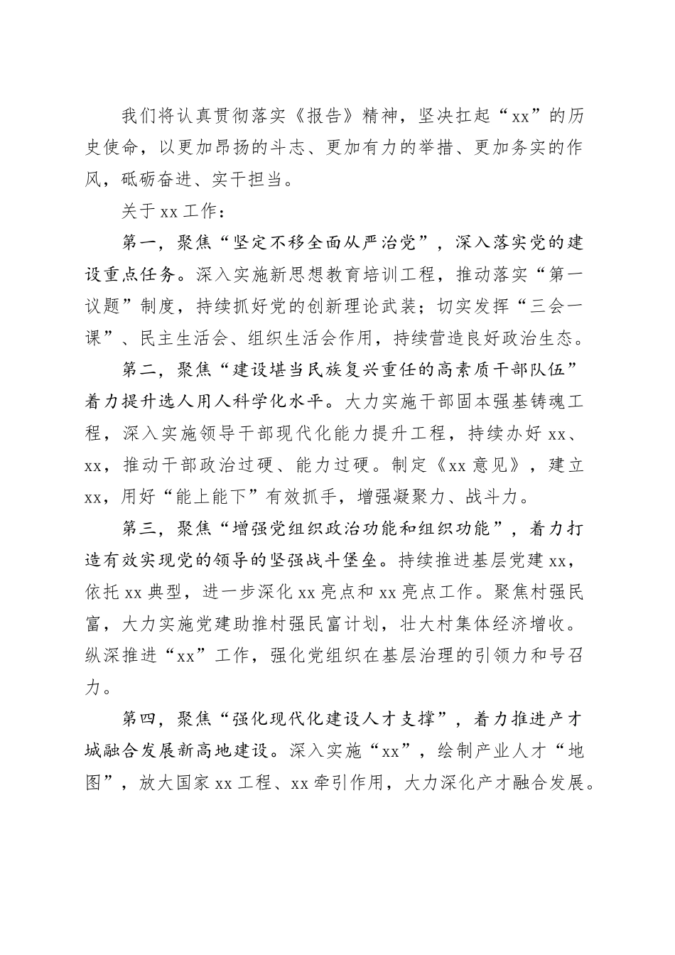 在人代会分组会议上的发言提纲_第2页