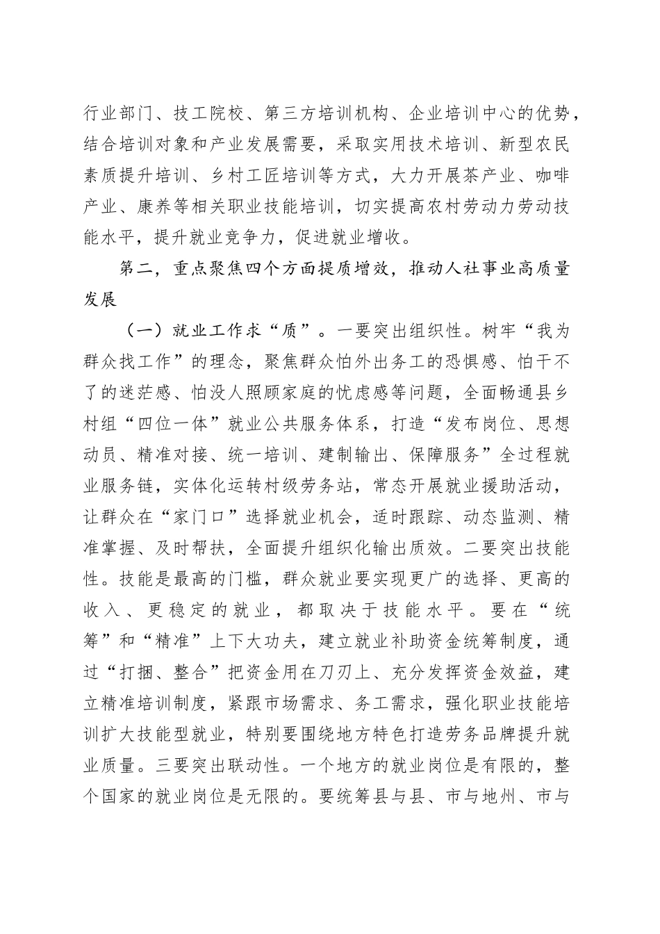 在人力资源社会保障工作暨党风廉政建设工作会议上的讲话_第2页