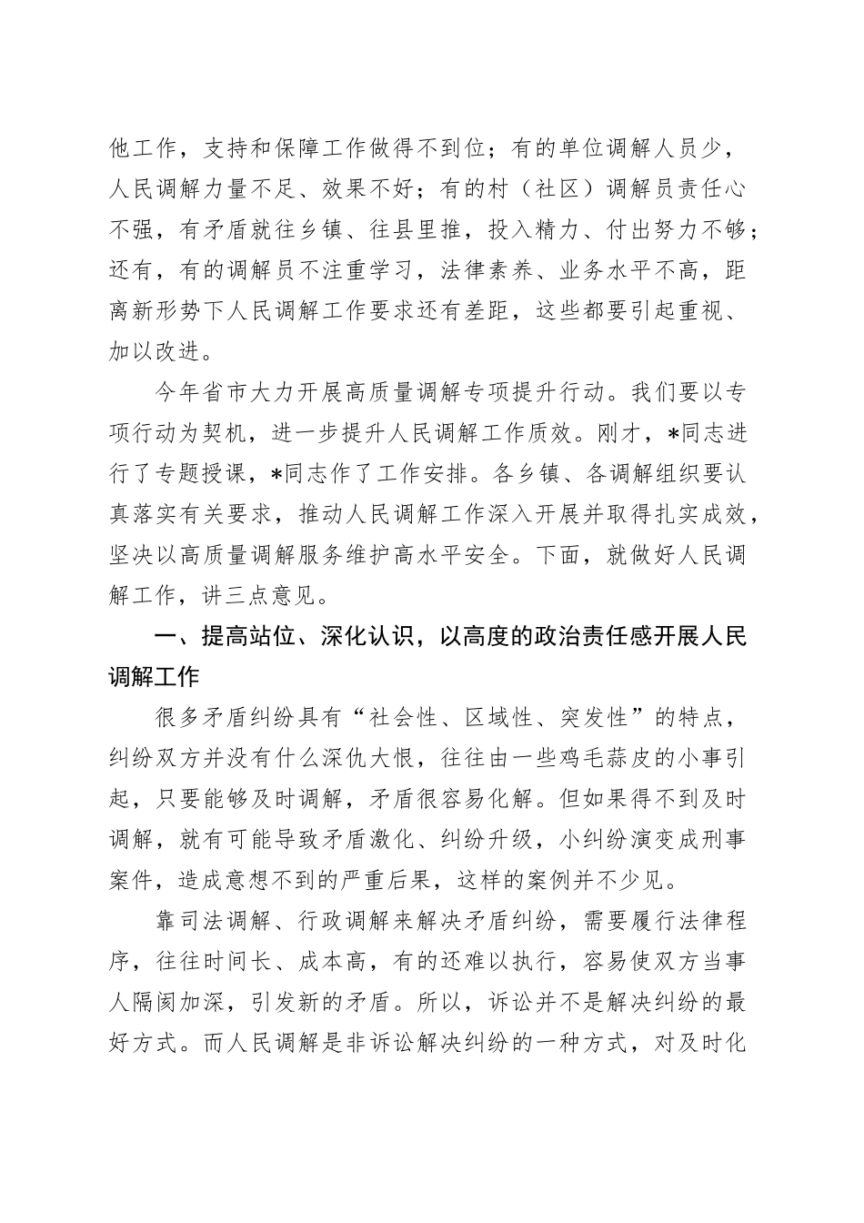 在人民调解员业务培训会上的讲话_第2页