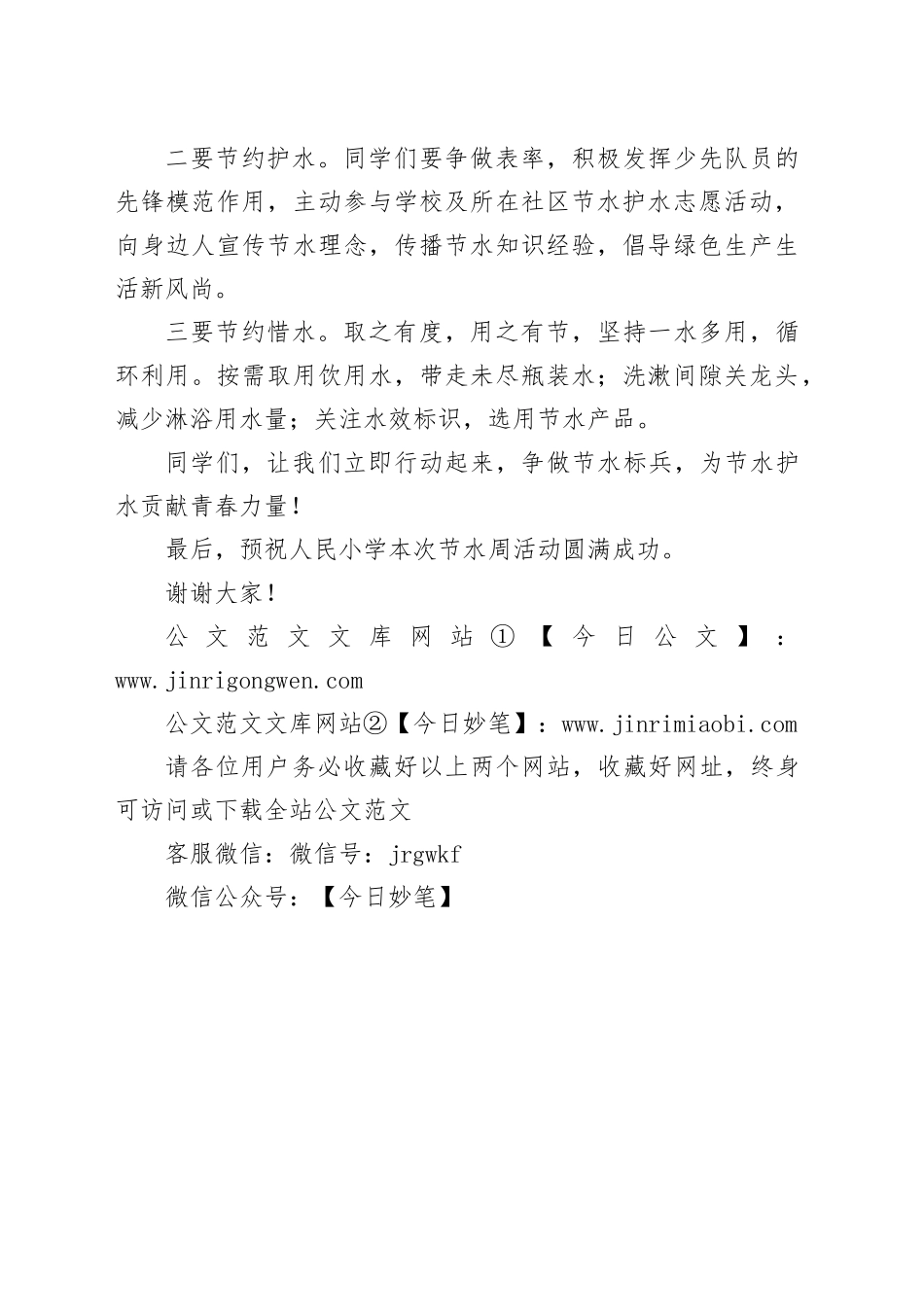 在人民小学节水宣传上的讲话_第2页