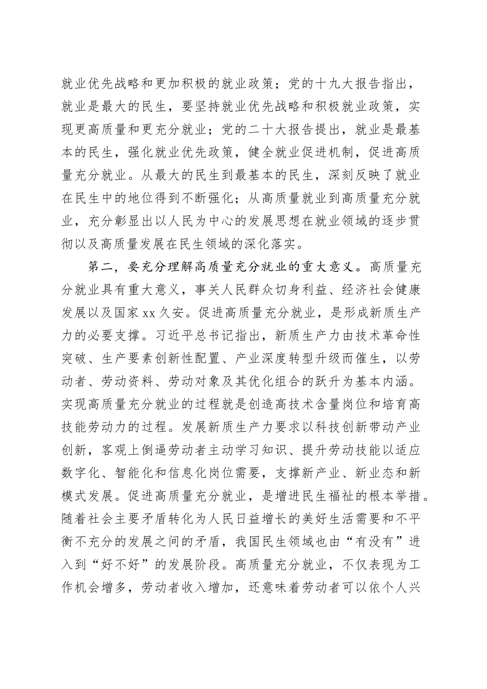 在人社局党组理论学习中心组专题学习中央政治局会议研讨交流会上的发言材料_第2页