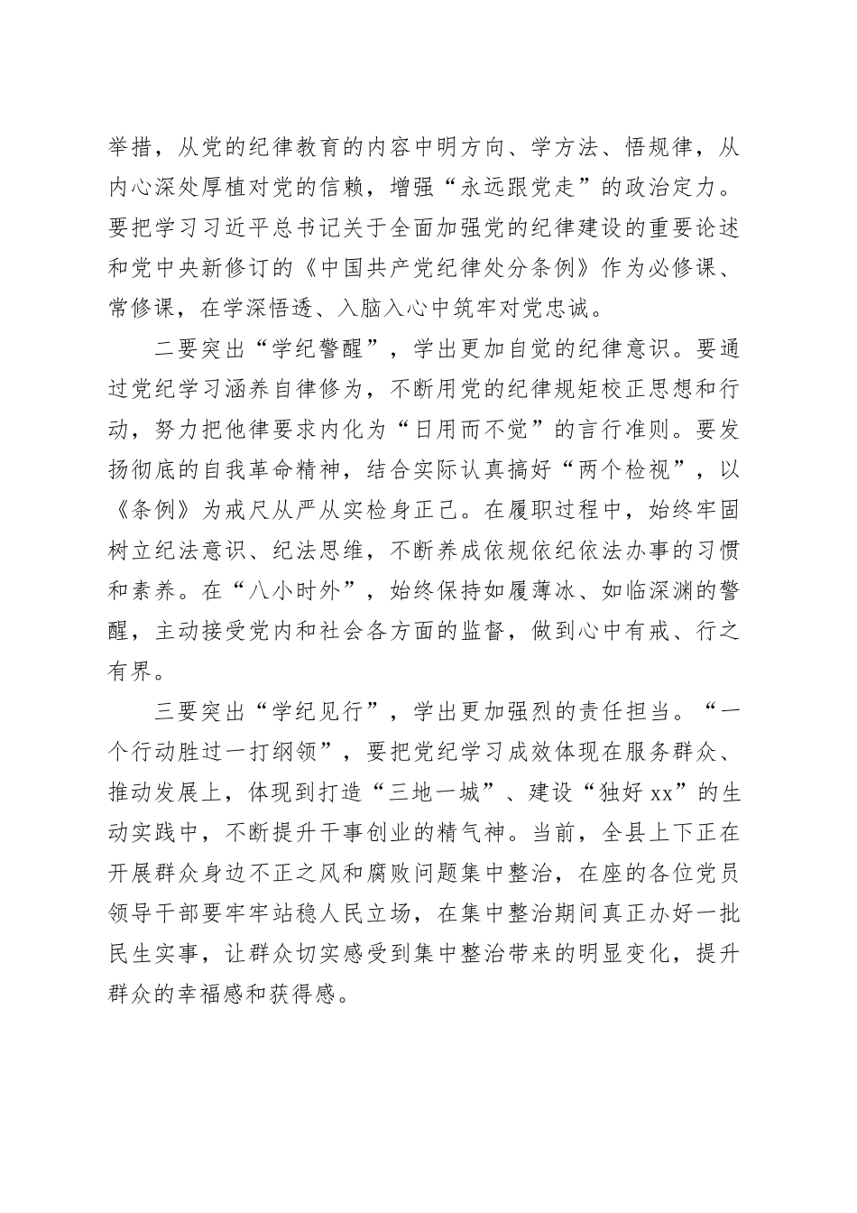 在人社局上纪律专题党课的主持词_第2页