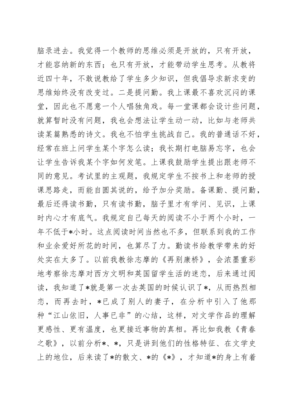 在人文科技学院文学院校友分会成立大会上的讲话_第2页