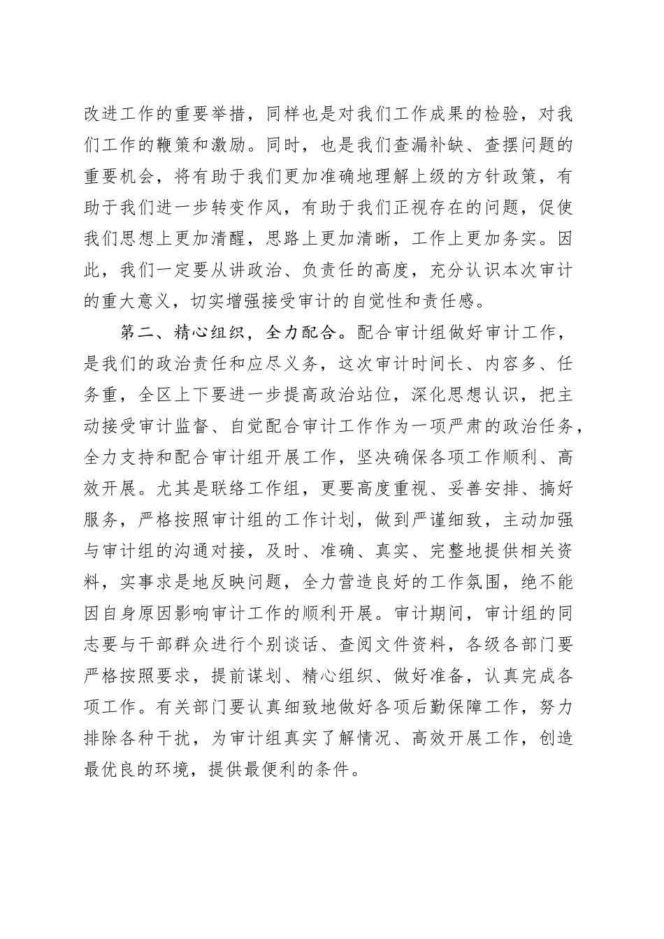 在任职期间经济责任审计进点见面会上的表态发言_第2页
