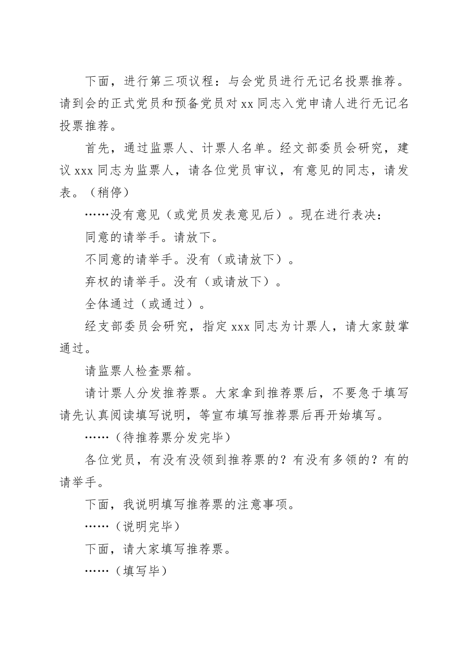 在入党积极分子培训班的开班讲话（3篇）_第2页