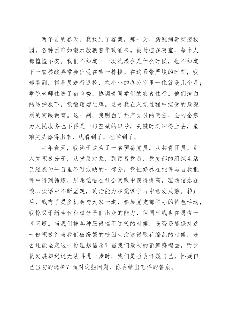 在入党积极分子培训班上的讲话及心得体会合集（5篇）（高校）_第2页