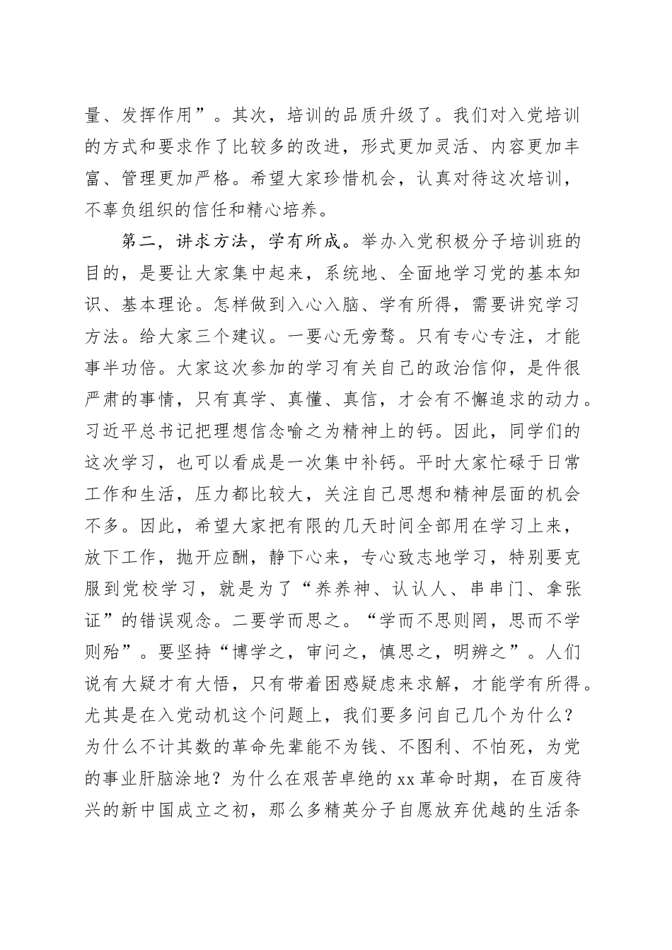 在入党积极分子示范培训班开班式上讲话（1932字）_第2页