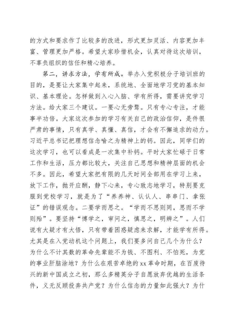 在入党积极分子示范培训班开班式上讲话_第2页