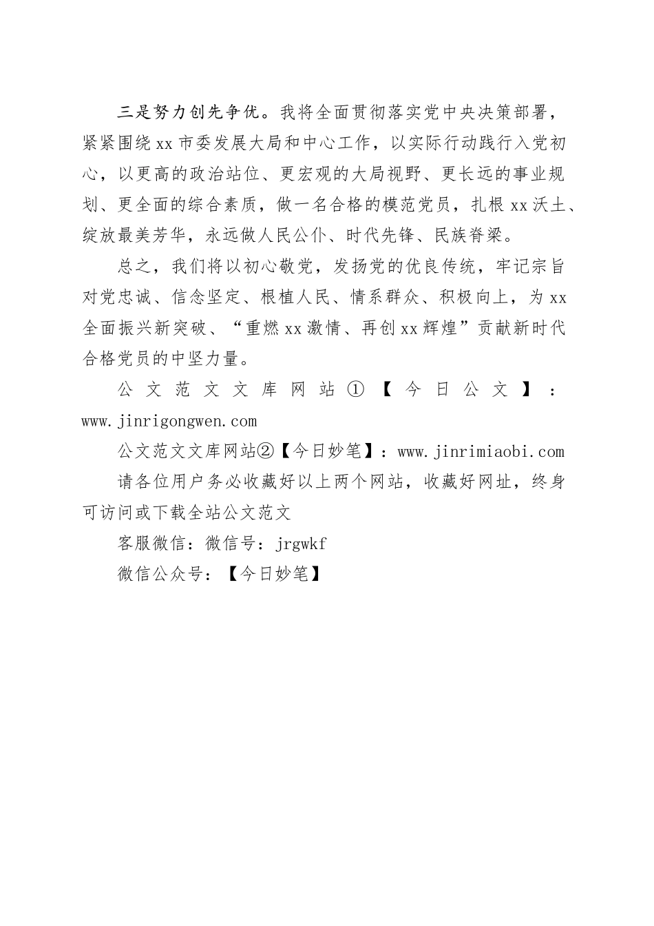 在入党宣誓仪式上的表态发言_第2页