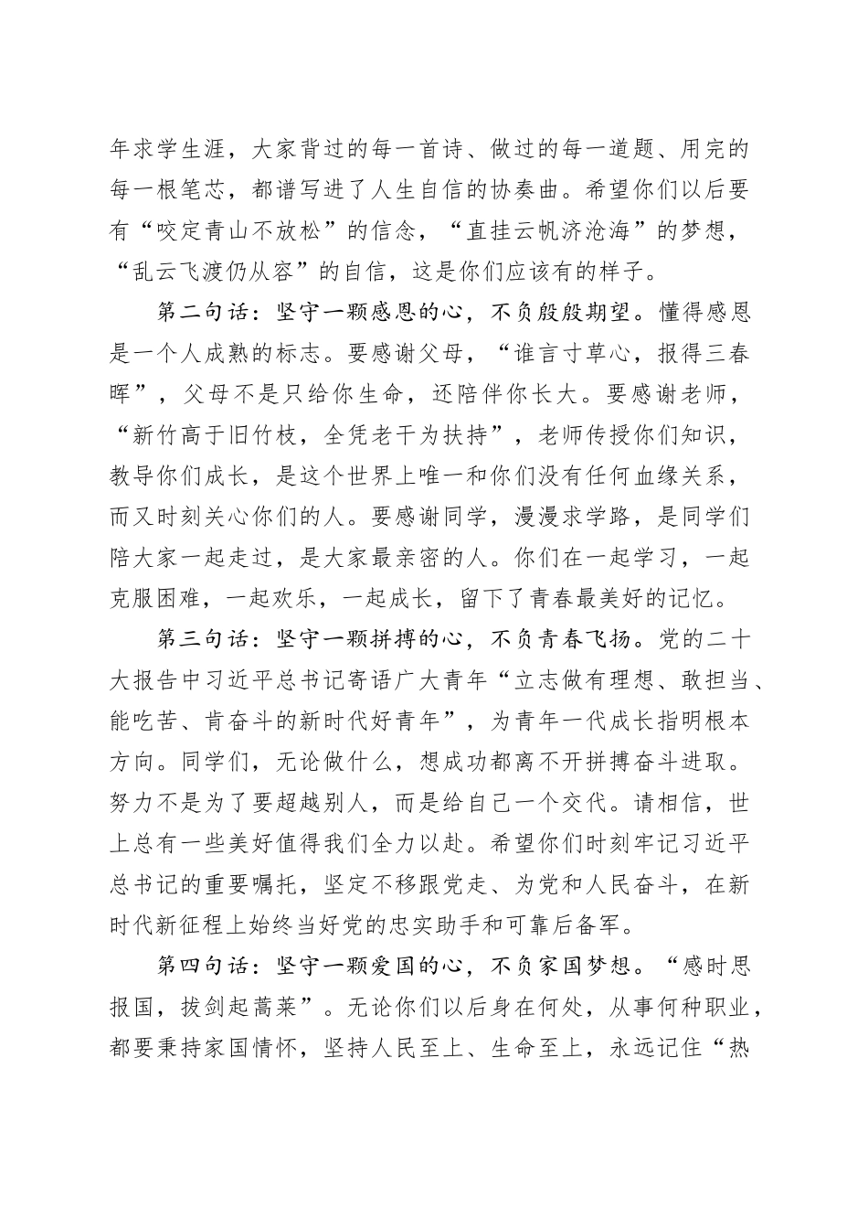 在入团大会暨18岁成人礼仪式讲话_第2页