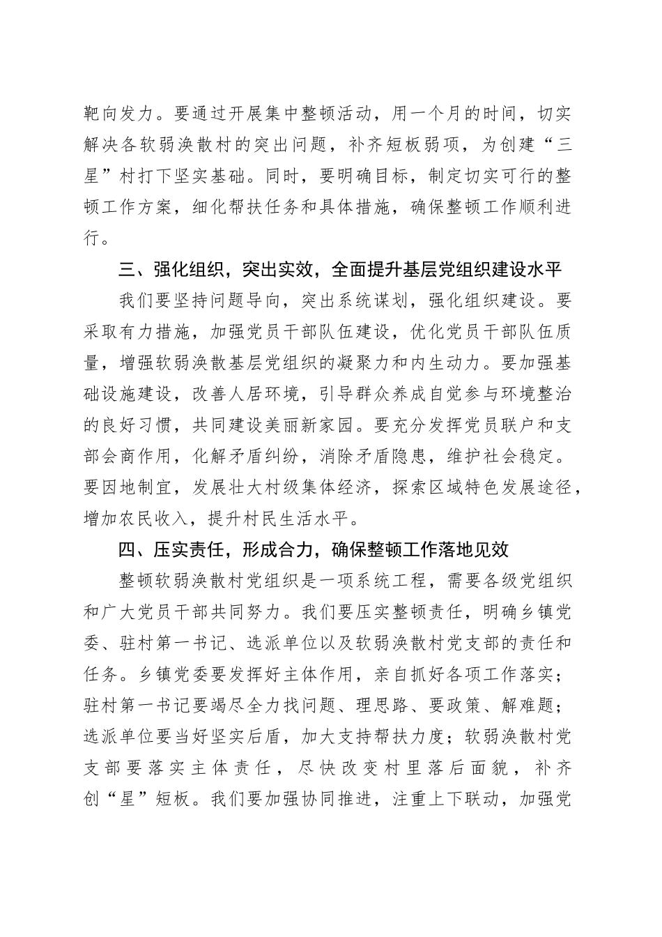 在软弱涣散村党组织整顿工作动员部署会上的讲话_第2页