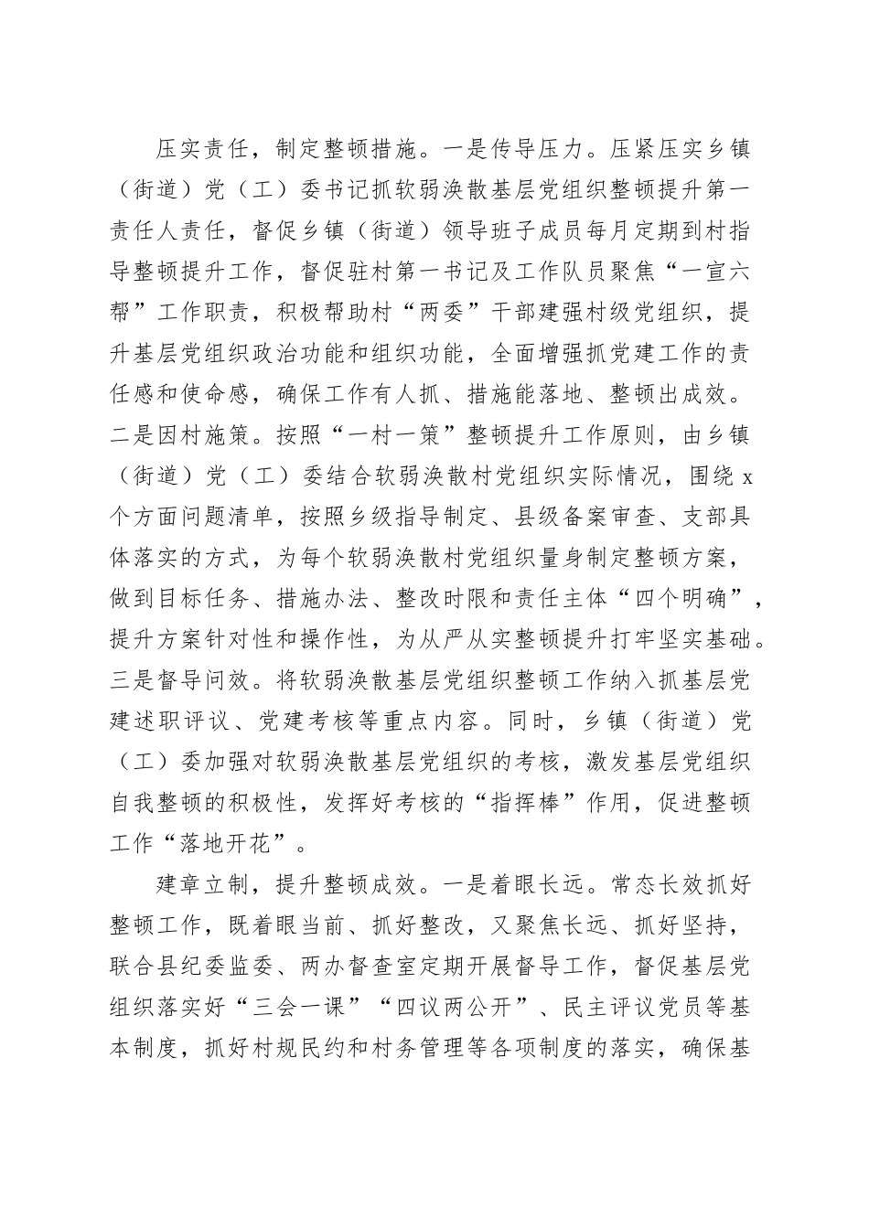 在软弱涣散基层党组织整顿提升工作推进会上的汇报发言_第2页