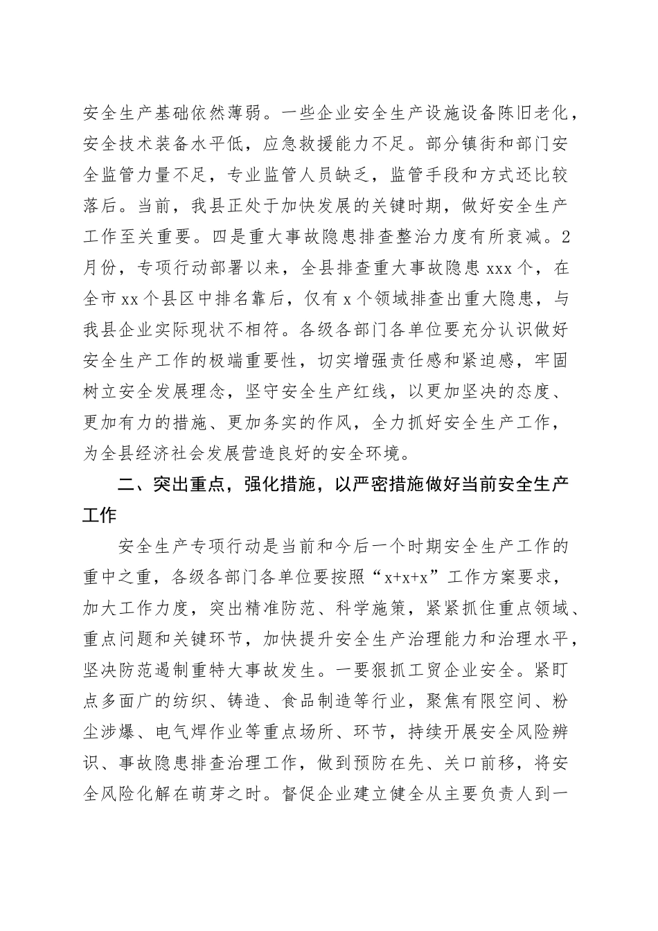 在三季度安全生产专题会议上的讲话（2531字）_第2页