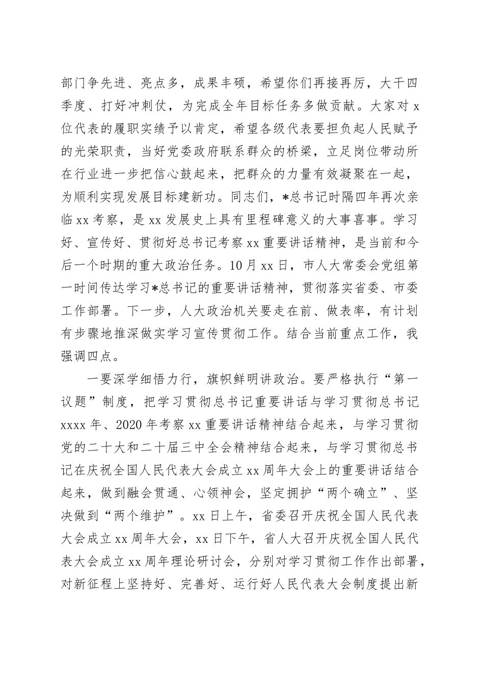 在三季度市人大常委会会议上的讲话_第2页