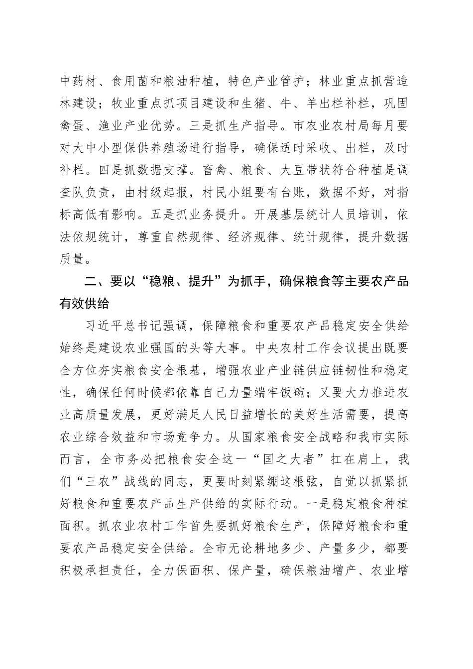 在三农工作务虚会上的讲话提纲_第2页
