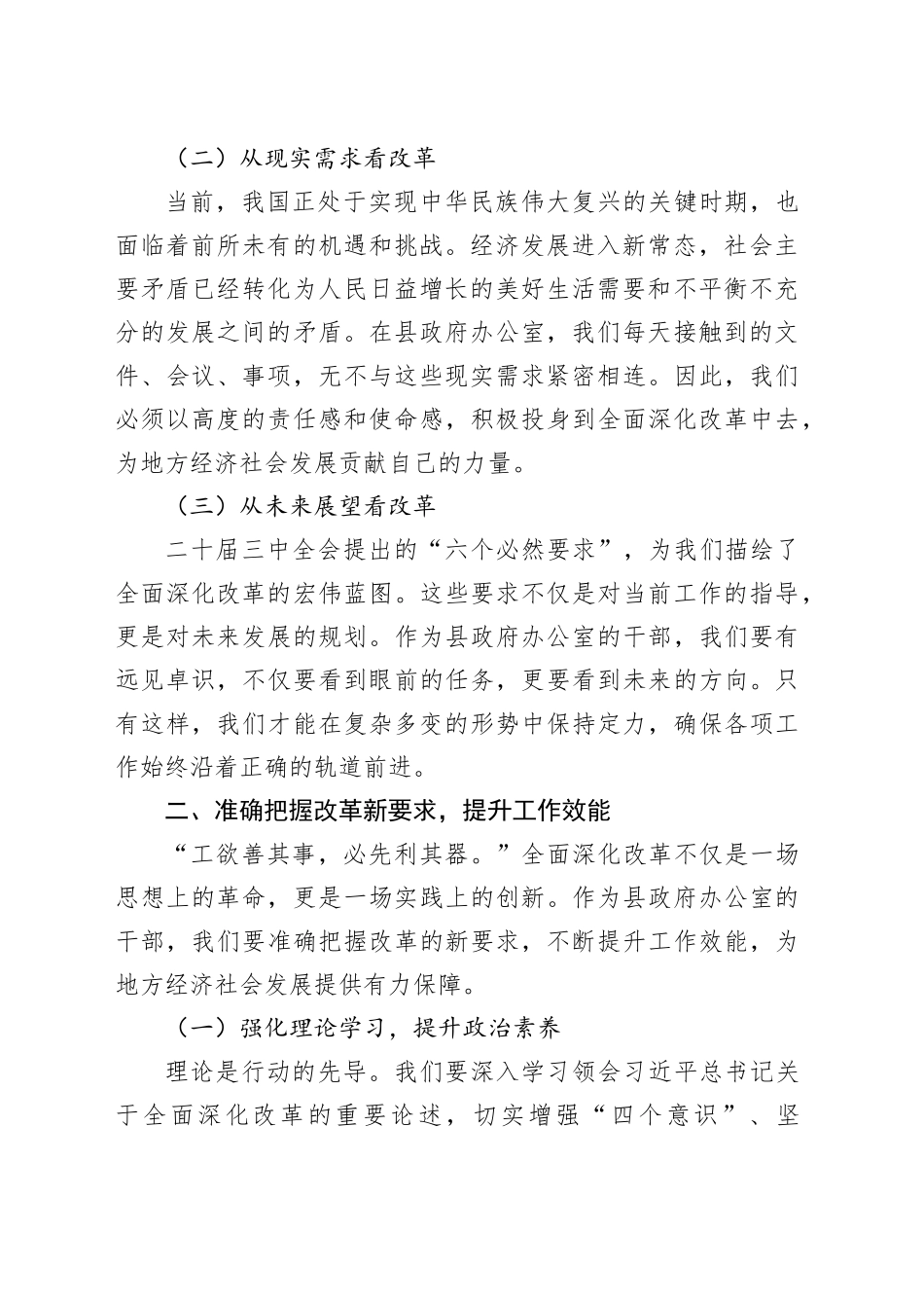 在三中全会精神宣讲报告会上的讲稿（微党课1900字）_第2页