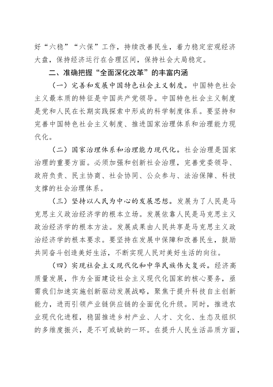 在三中全会精神宣讲会上的讲话_第2页