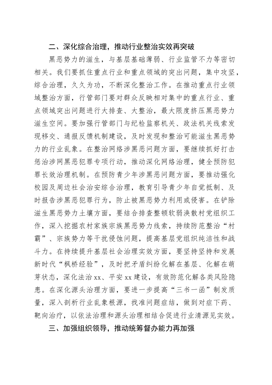 在扫黑除恶工作会议上的讲话提纲（2024年4月26日）_第2页