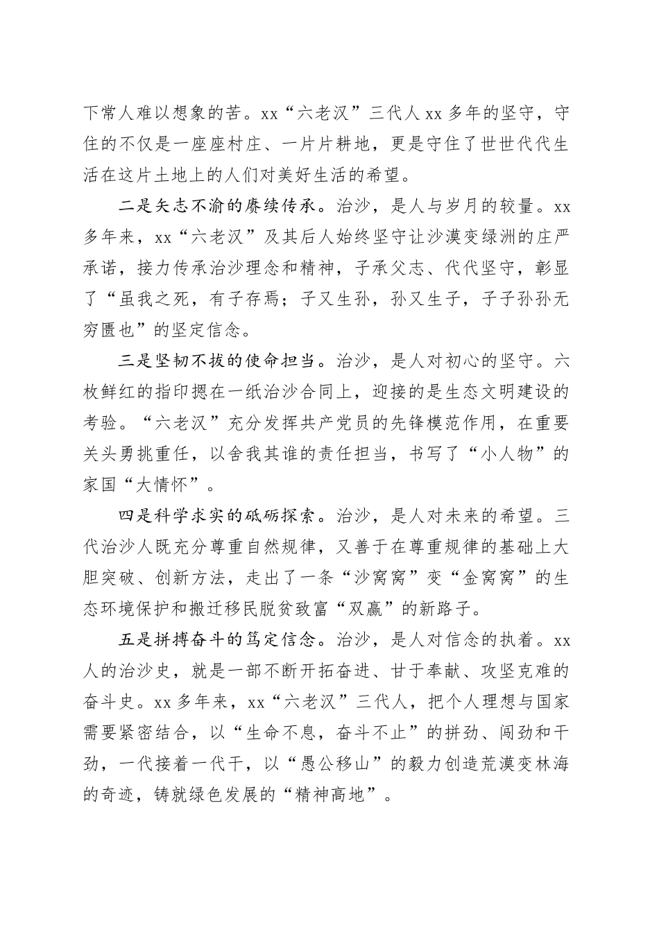 在沙林场座谈会上的讲话_第2页