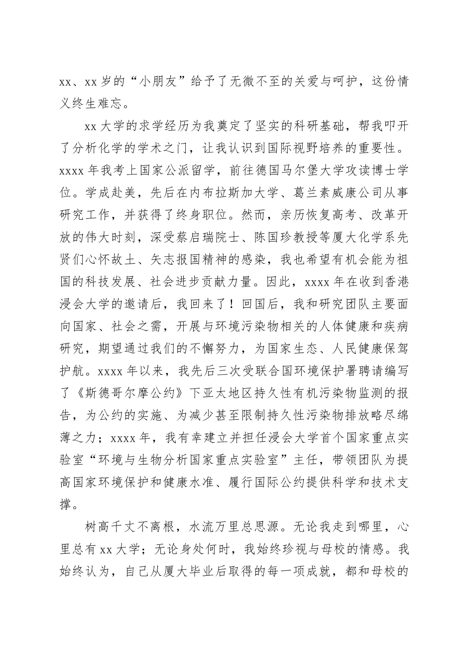 在厦门大学建校103周年发展大会上的发言_第2页