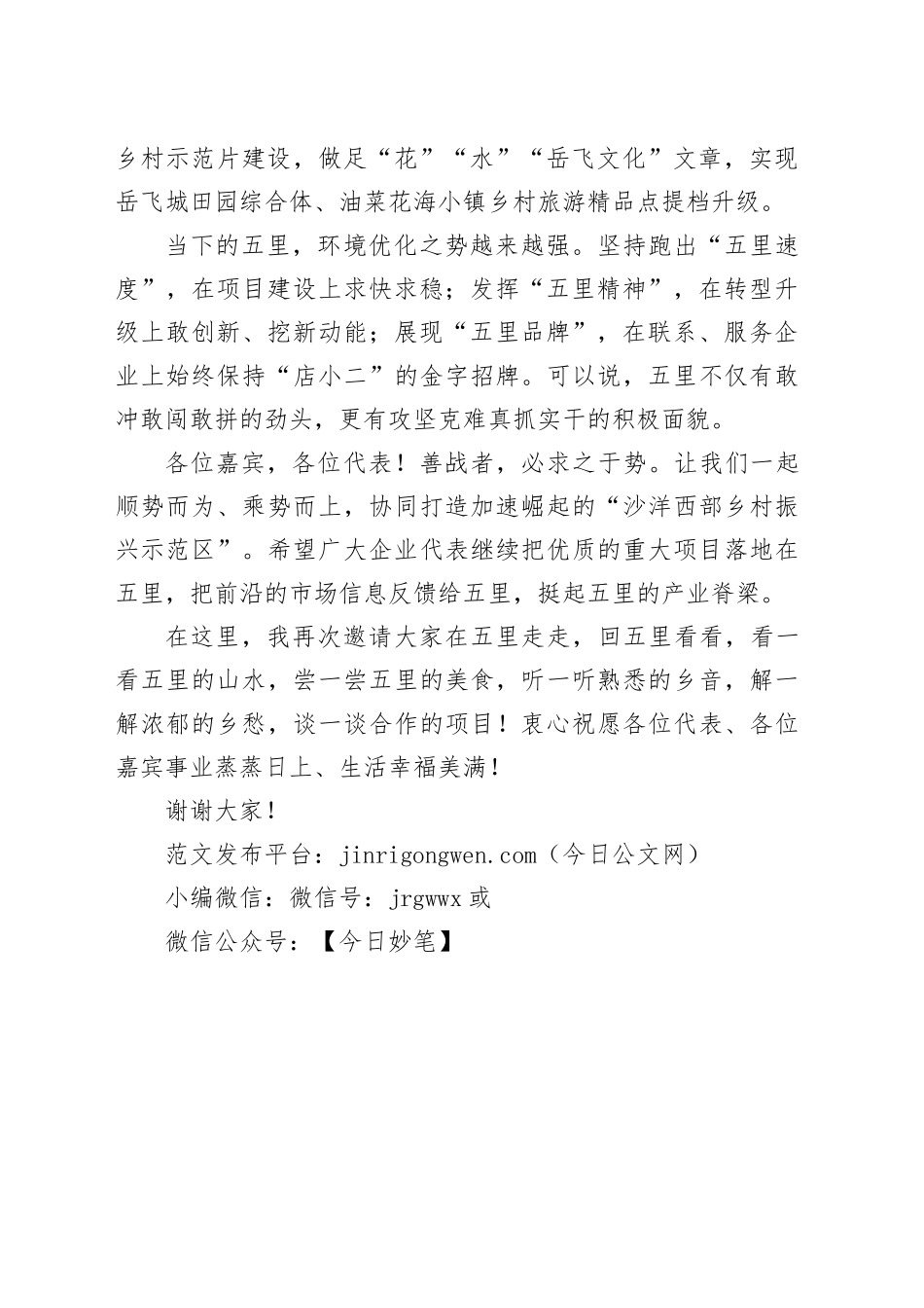 在商会成立大会上的讲话_第2页