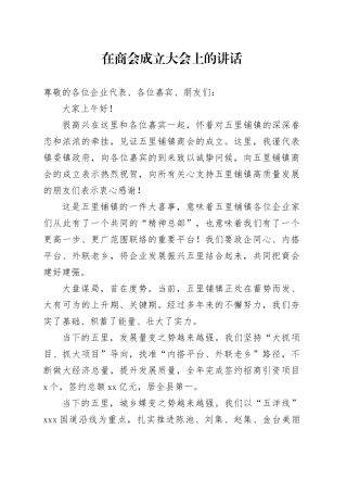 在商会成立大会上的讲话
