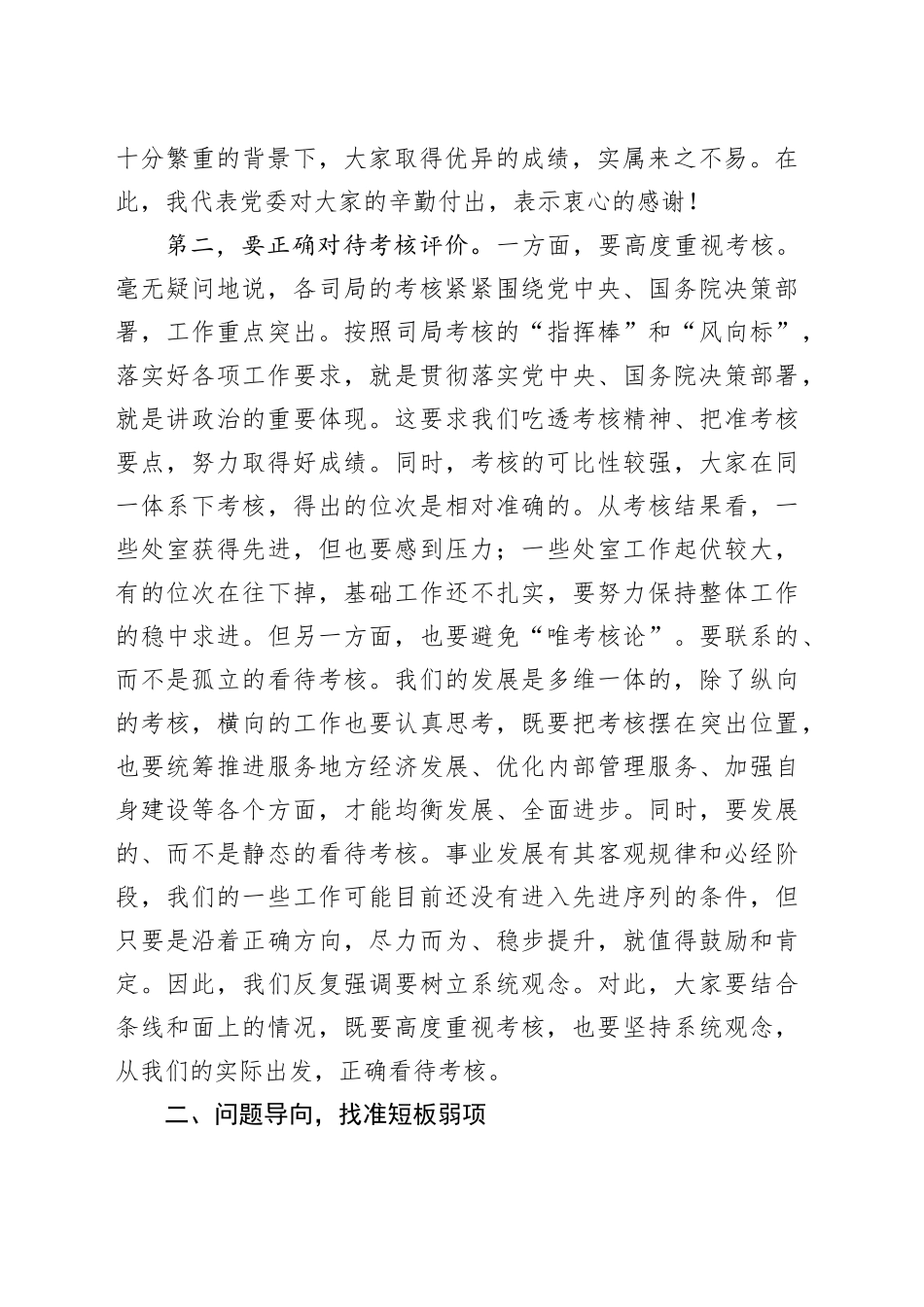 在上半年工作总结分析会议上的讲话_第2页