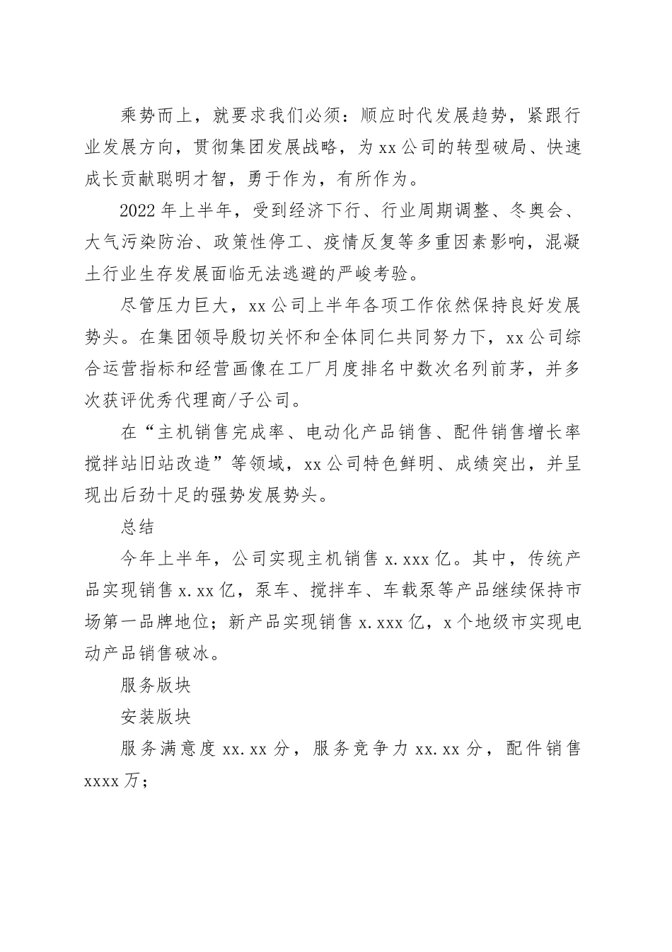 在上半年会议上的讲话材料合集（3篇）（集团公司）_第2页