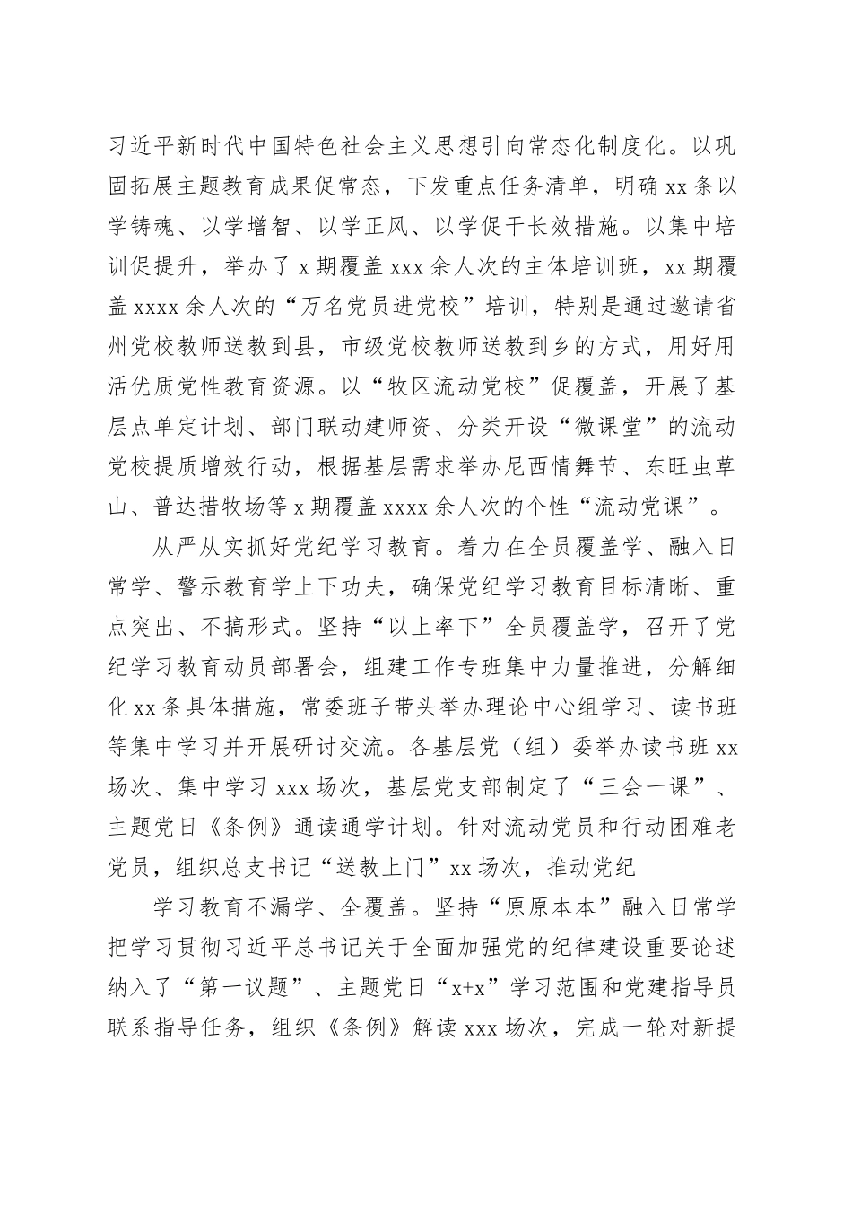在上半年基层党建工作视频调度会上的交流发言材料合集（4篇）_第2页