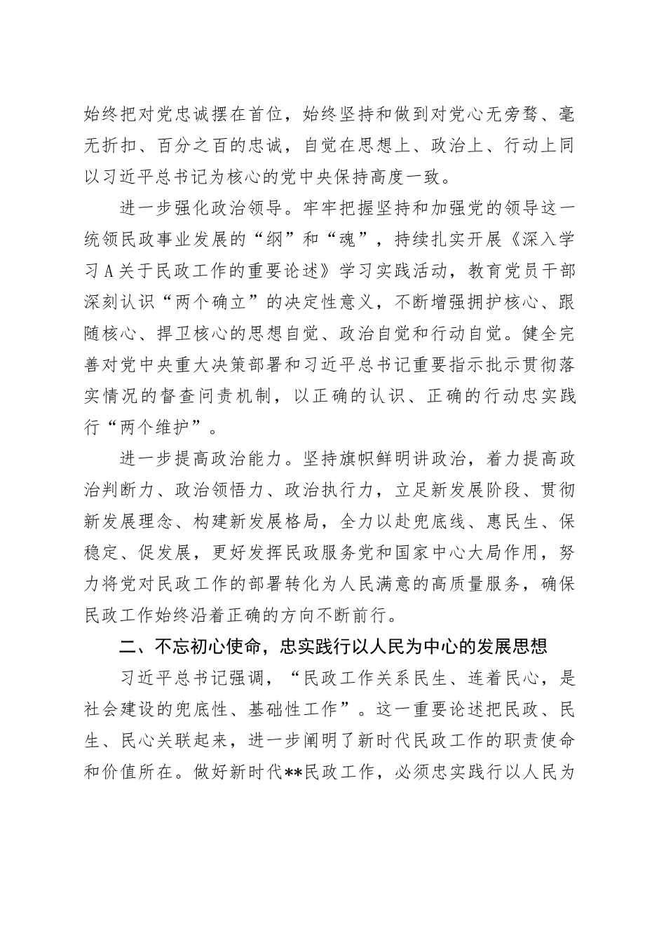 在上半年全市民政工作推进会上的讲话_第2页