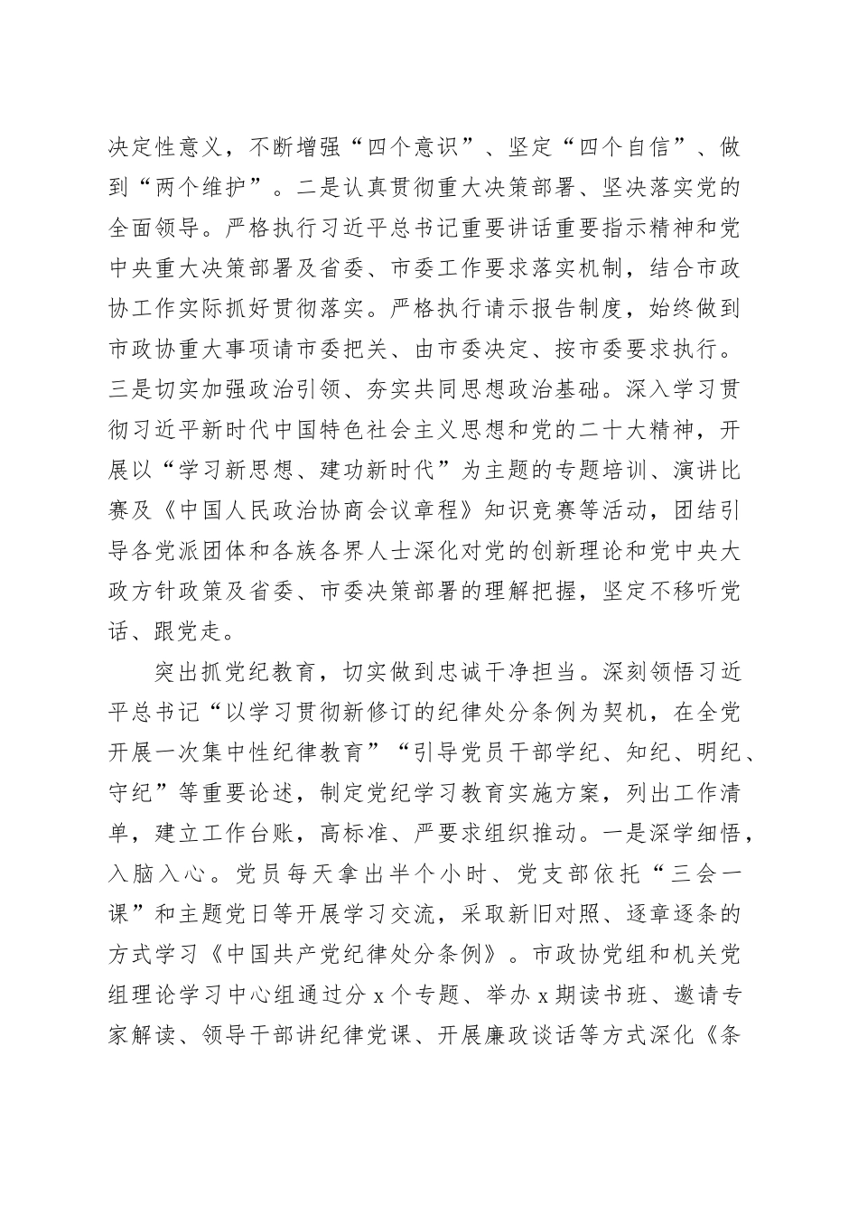 在上半年市直机关全面从严治党专题推进会上的汇报发言（2817字）_第2页
