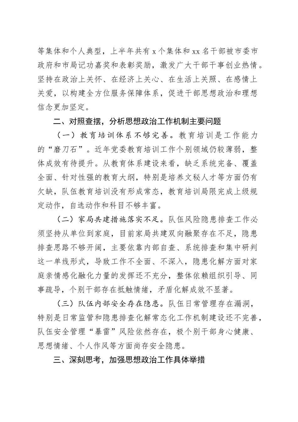 在上半年思想政治工作总结会上的讲话20240717_第2页