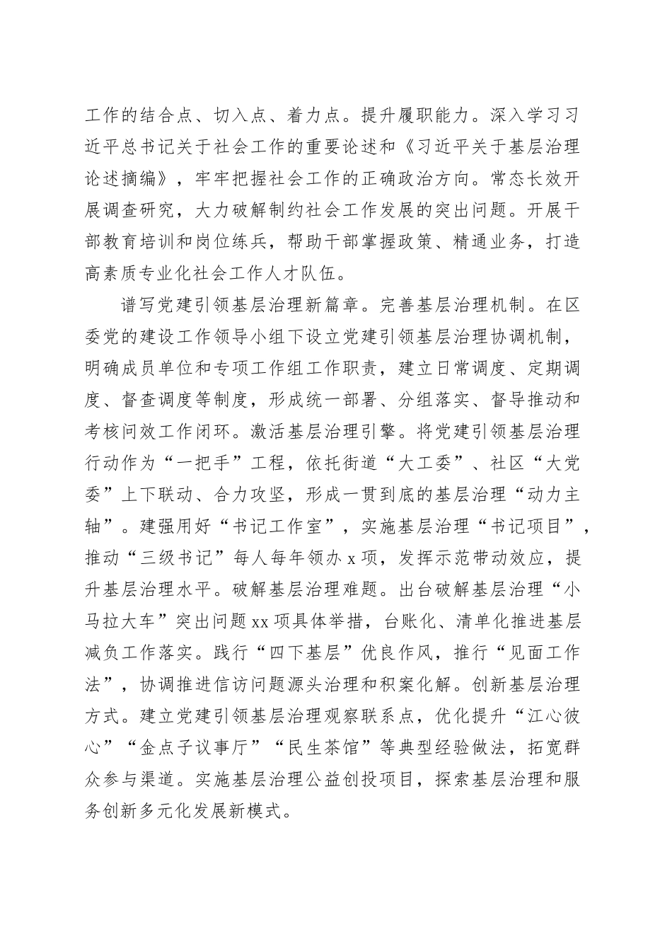 在社工部传达党的二十届三中全会精神专题会上的交流发言_第2页