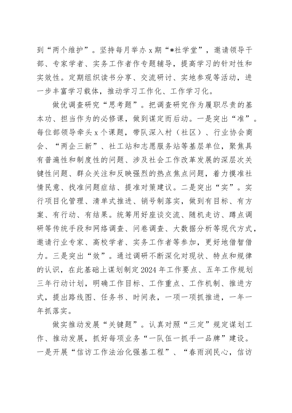 在社工部理论学习中心组集体学习会上的研讨交流发言_第2页