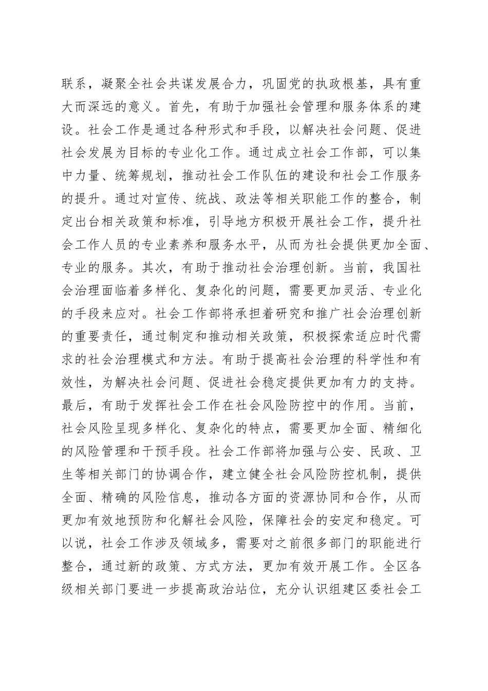在社会工作部组建运行情况调研座谈会上的讲话_第2页