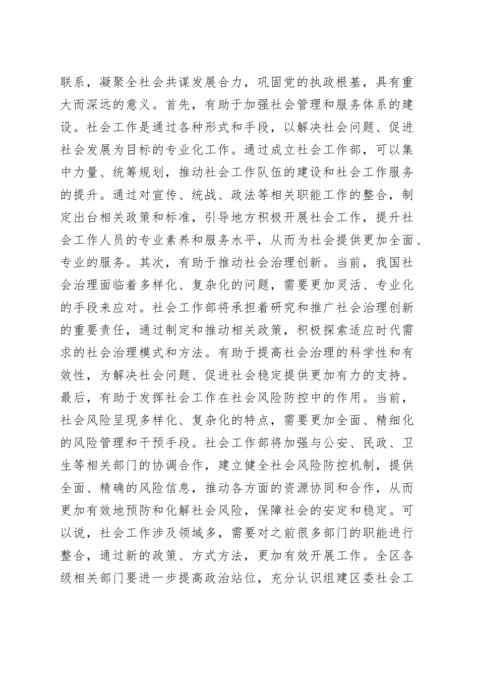 在社会工作部组建运行情况调研座谈会上的讲话提纲_第2页