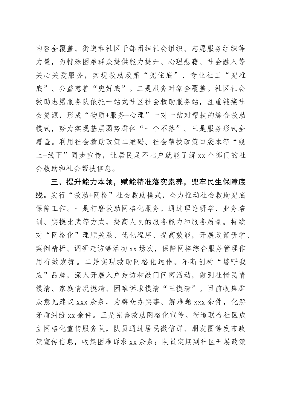 在社会救助工作座谈会上的交流发言_第2页