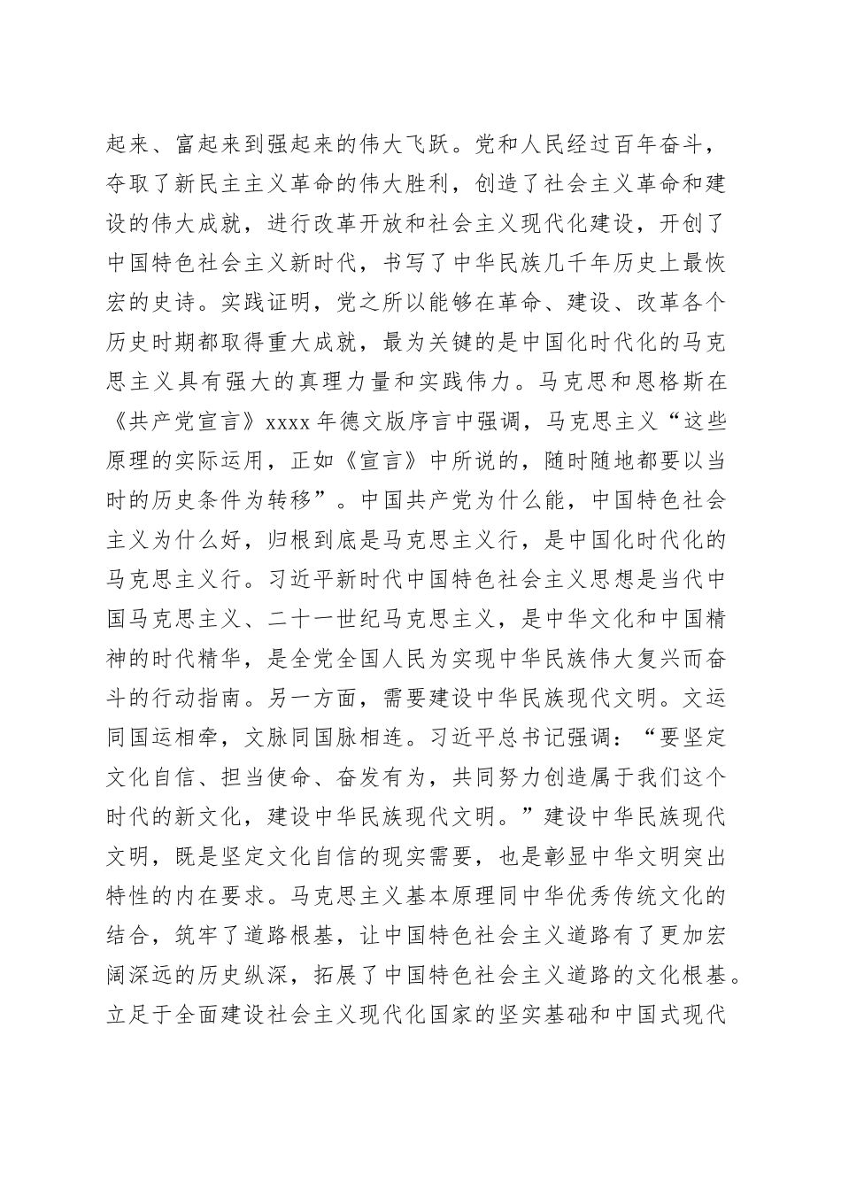 在社科院党委理论学习中心组马克思主义中国化时代化专题研讨会上的交流发言_第2页