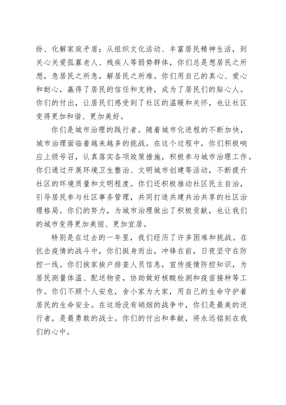 在社区工作者表彰大会上的讲话_第2页