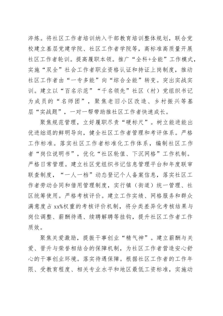 在社区工作者队伍建设座谈会上的交流发言_第2页