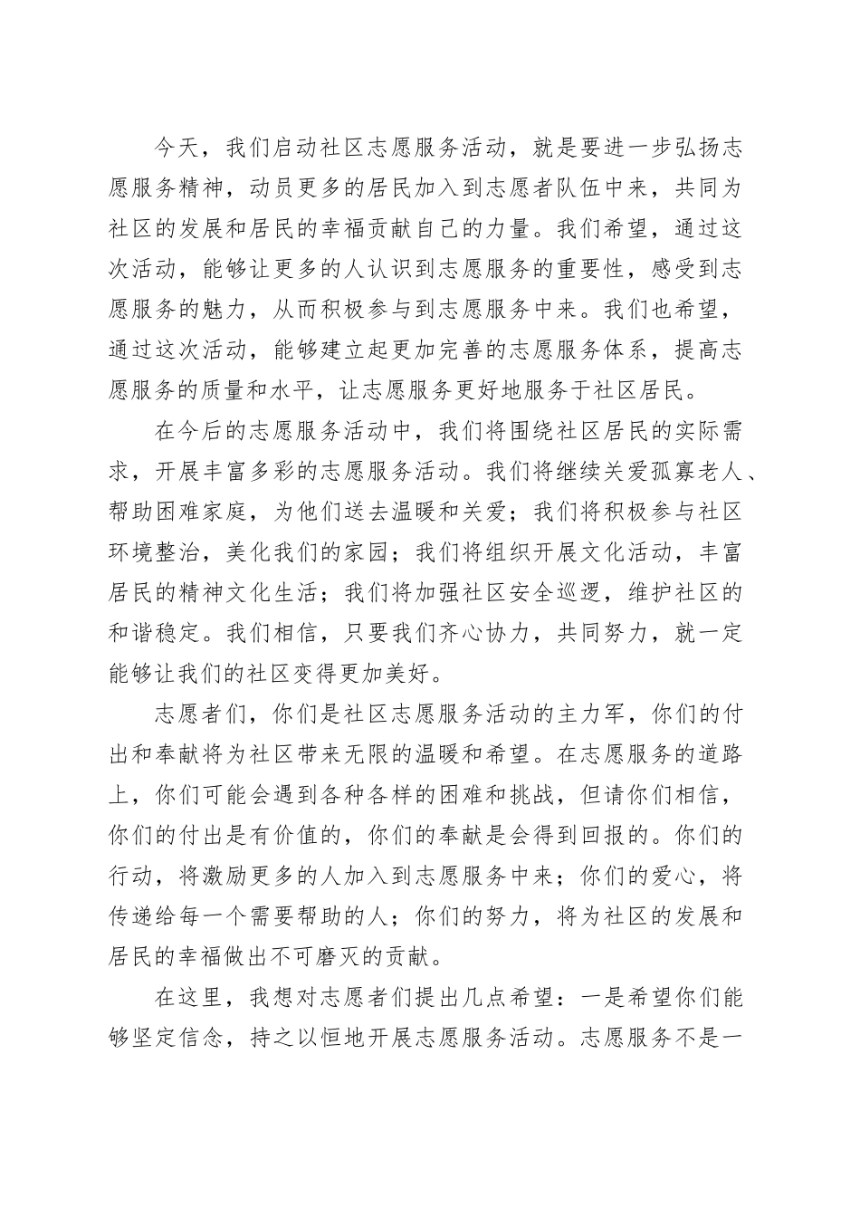 在社区志愿服务活动启动仪式上的讲话_第2页