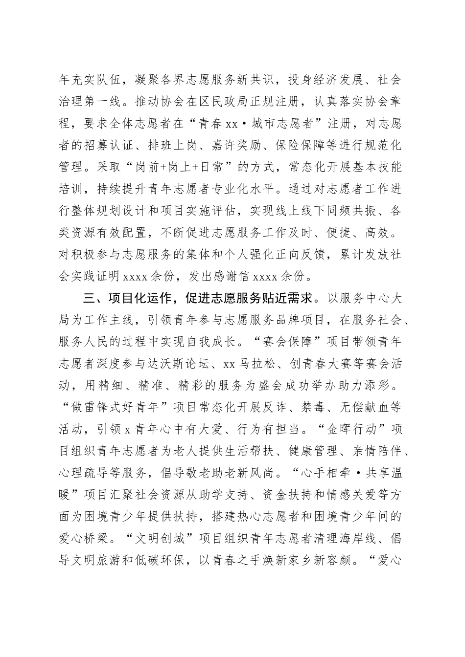 在社区志愿服务座谈会上的交流发言_第2页