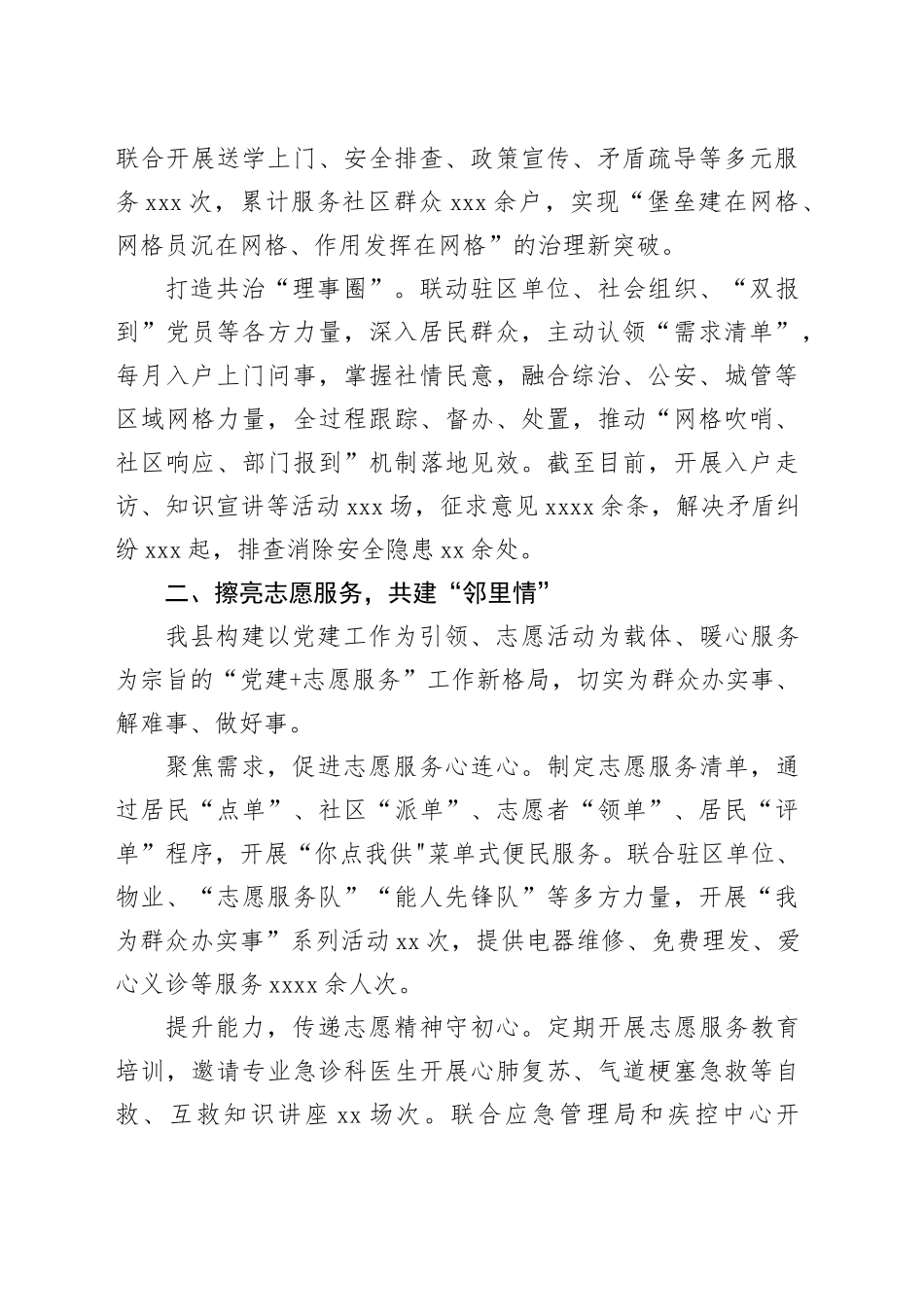 在社区治理经验分享会上的交流发言_第2页